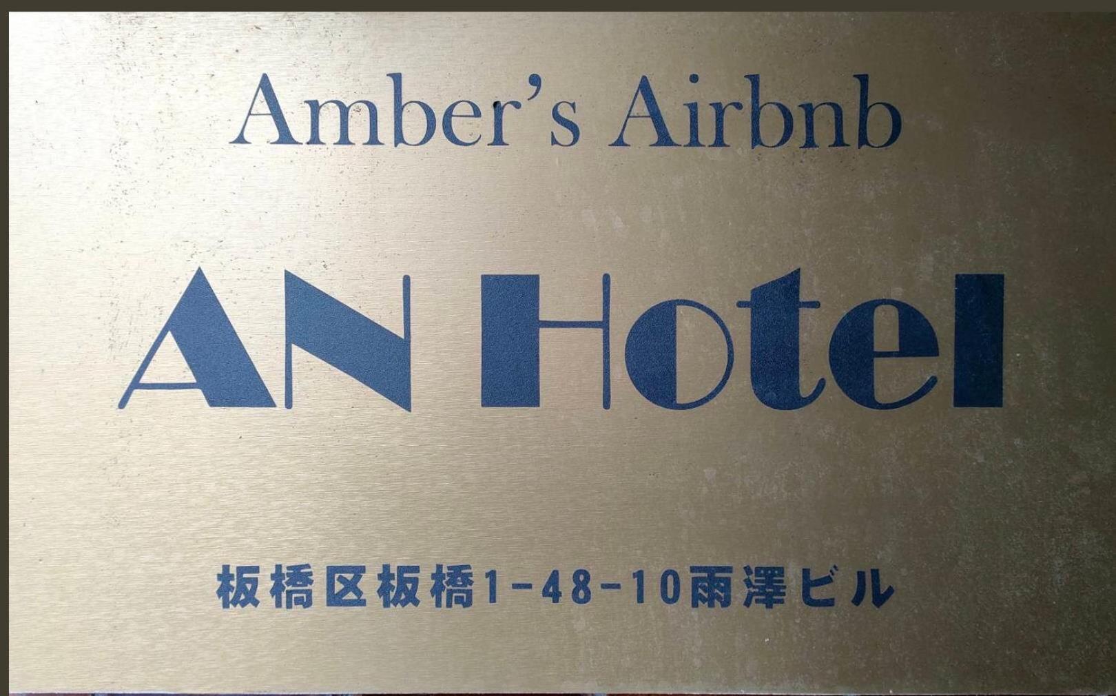 An Hotel Tokyo Esterno foto